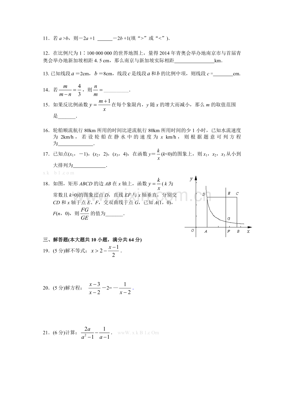 2012-2013苏科版八年级数学下册期中练习题及答案.doc_第2页