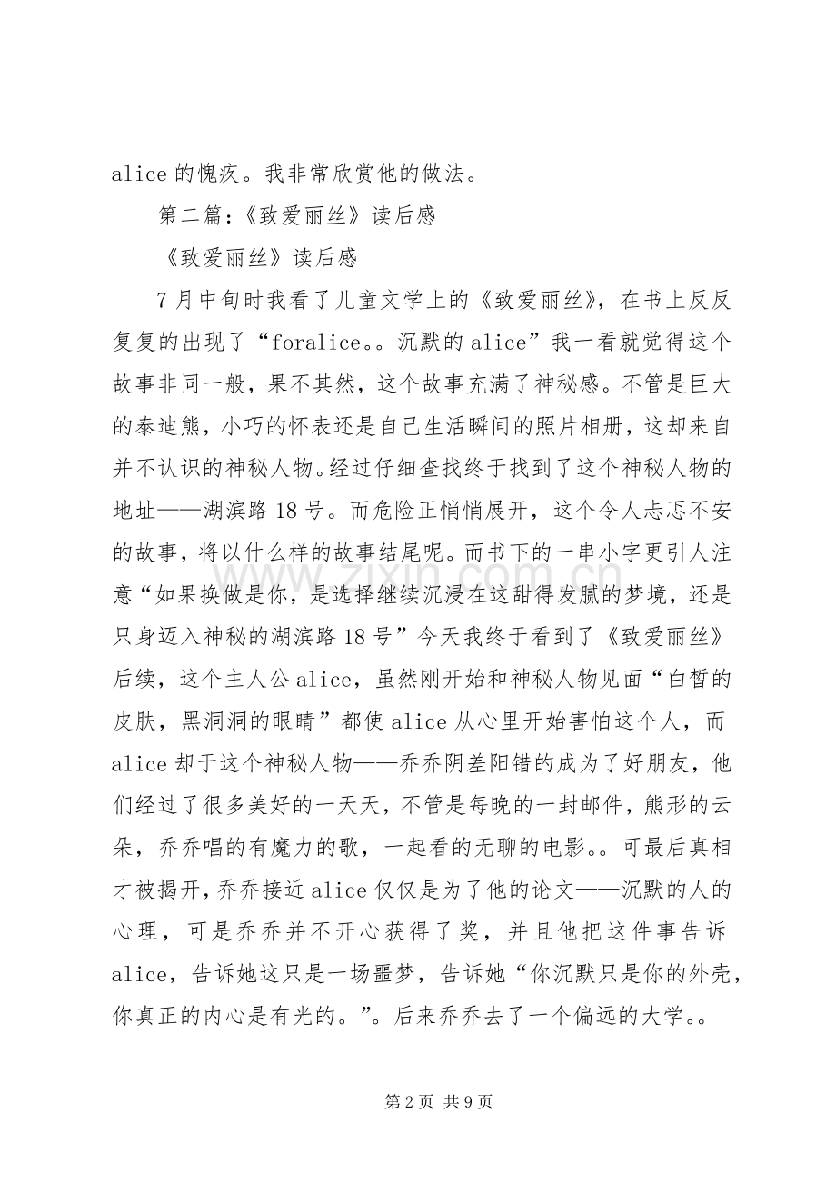第一篇：《致爱丽丝》读后感.docx_第2页