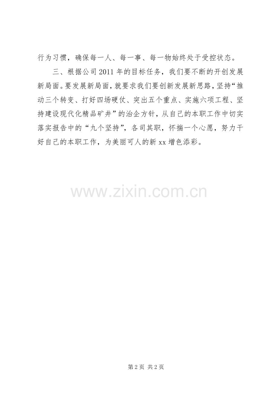 工会学习贯彻职代会精神心得体会.docx_第2页