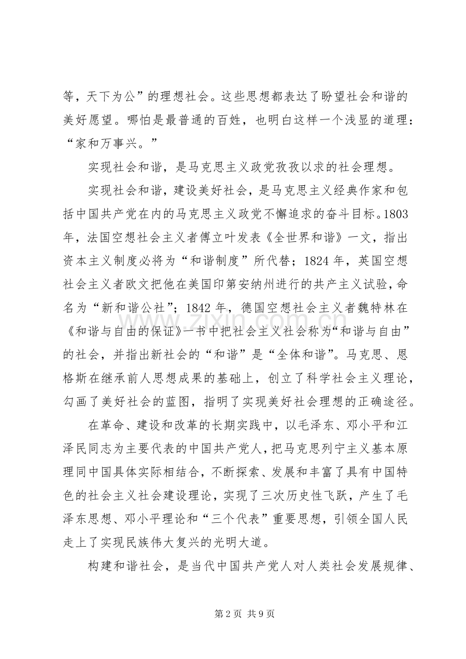 学习十六届五中全会精神体会.docx_第2页