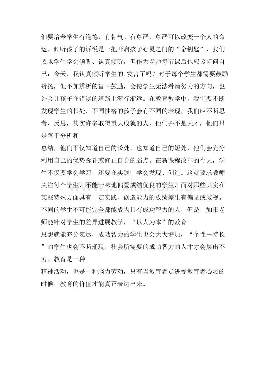 《告诉孩子你真棒》读书心得.doc_第2页