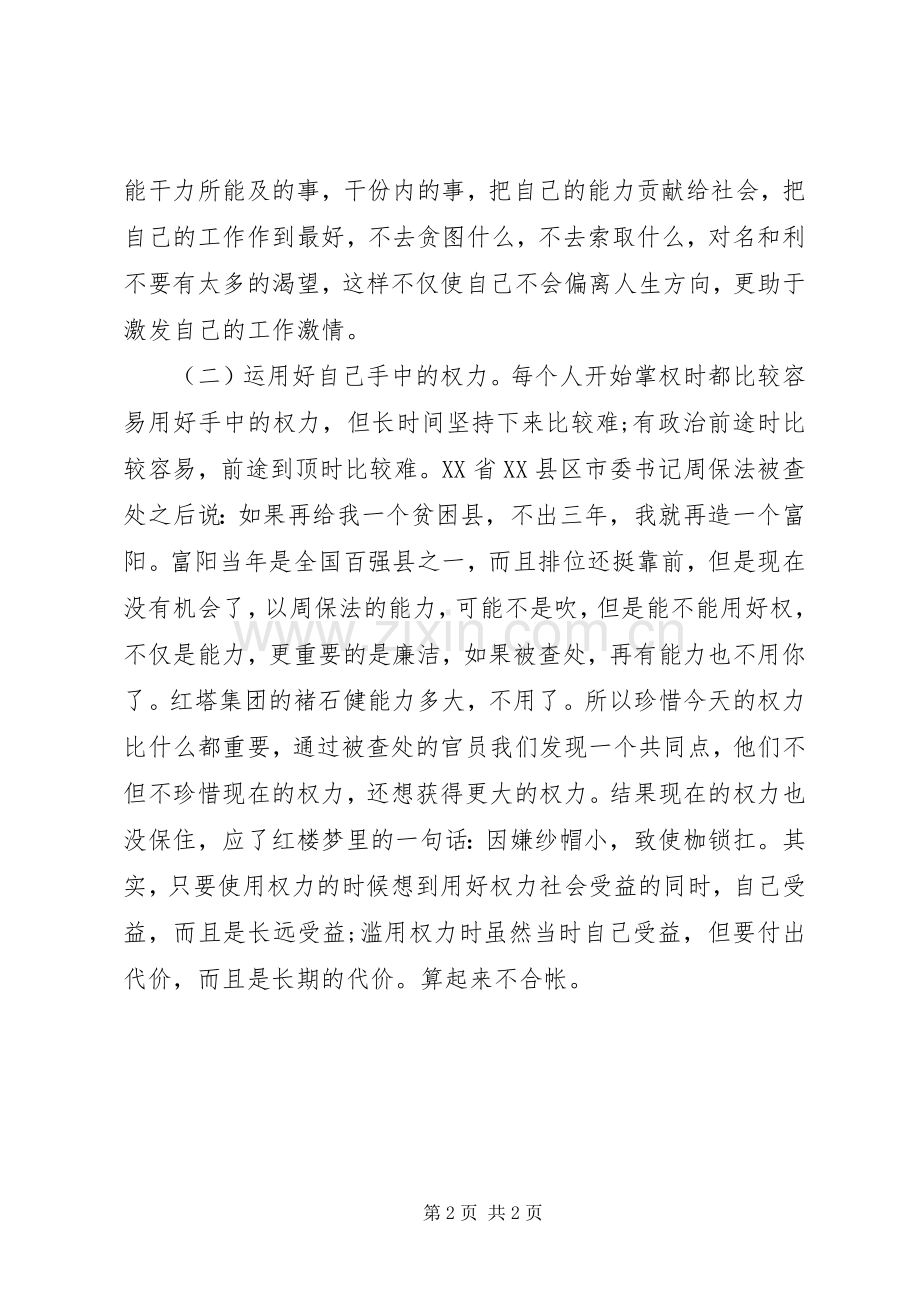 XX年机关干部读报心得体会范文.docx_第2页