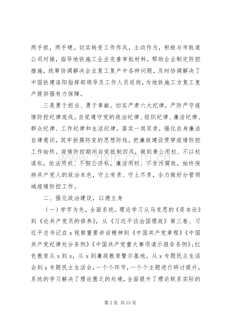 党员述职述责工作报告.docx_第2页