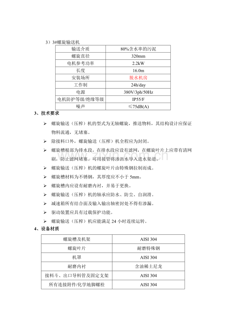 砂水分离.docx_第2页