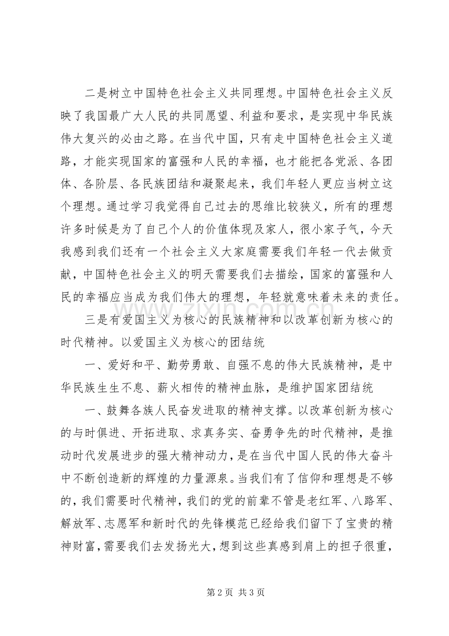 学校意识形态教育和培养社会主义核心价值观的思考学习心得体会.docx_第2页