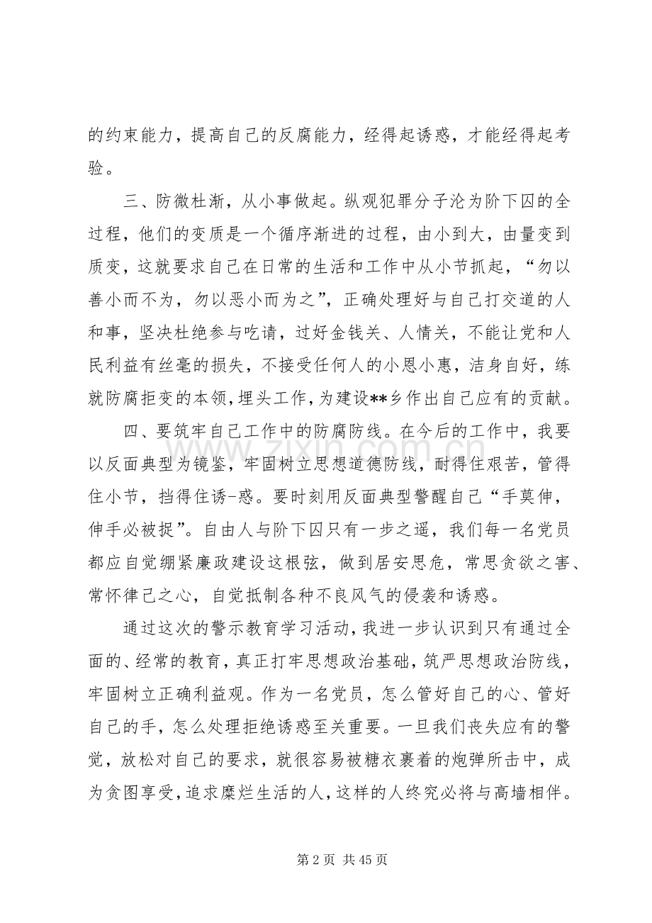 警示教育心得体会大全（16篇）.docx_第2页