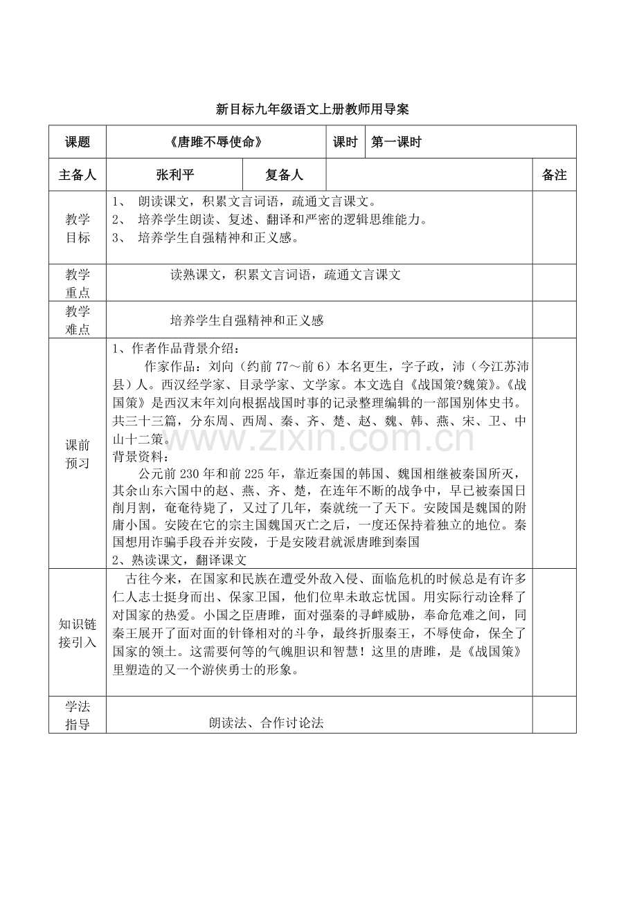 唐雎导案1).doc_第1页
