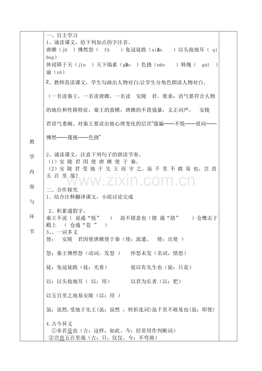 唐雎导案1).doc_第2页
