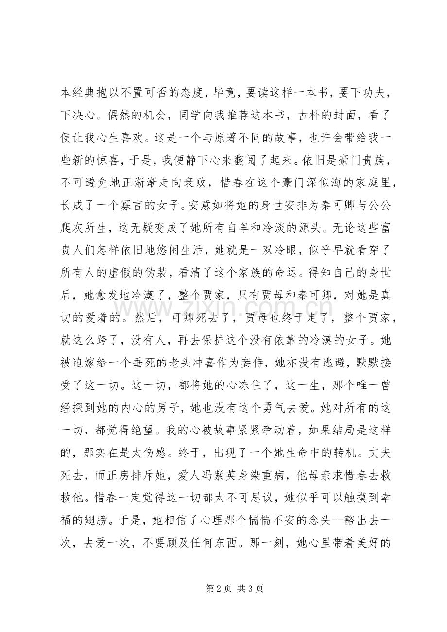 读《惜春纪》有感.docx_第2页