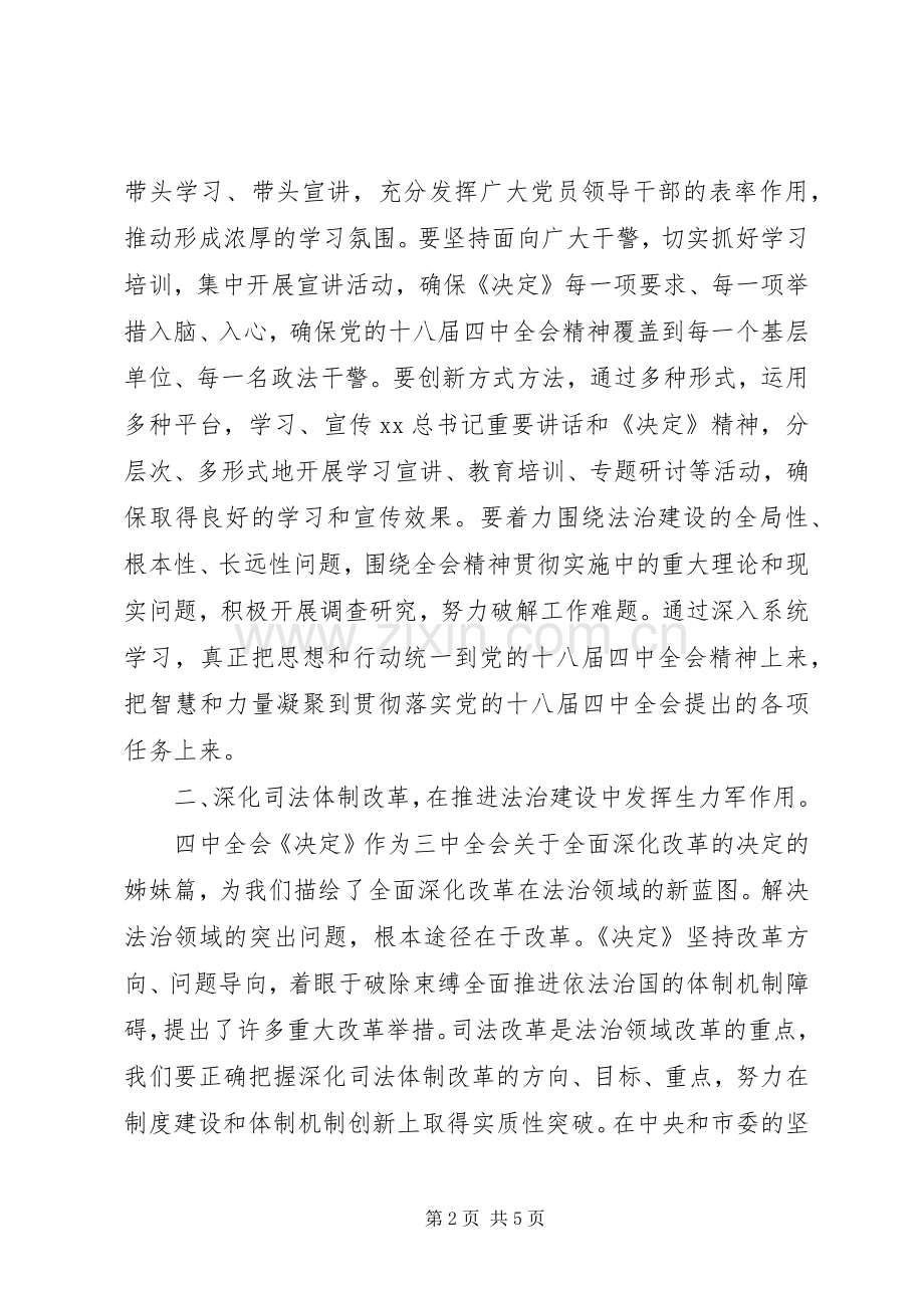 党课心得体会：学习贯彻四中全会精神.docx_第2页