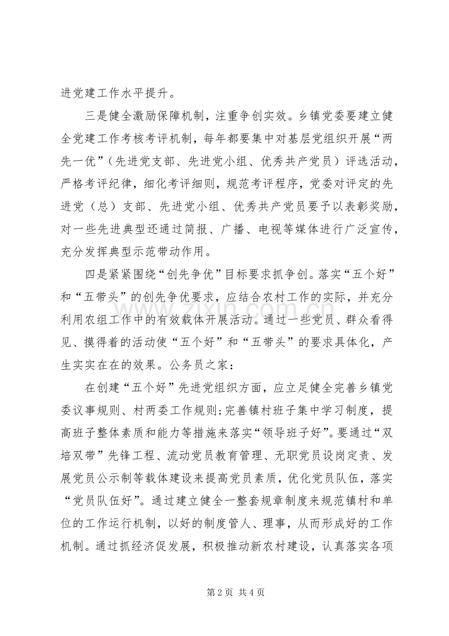 农村创先争优活动体会.docx_第2页