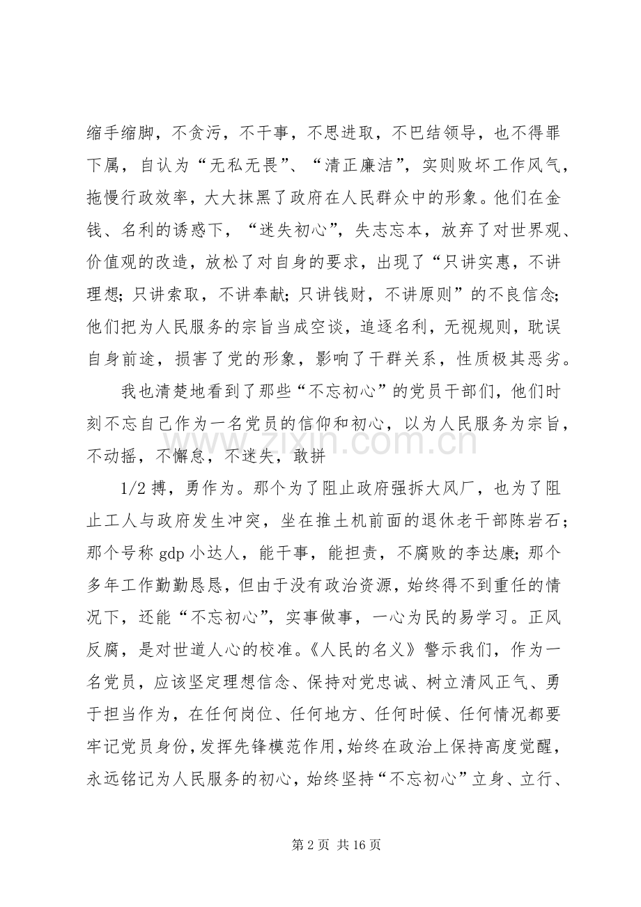 《人名的名义》观后感.docx_第2页
