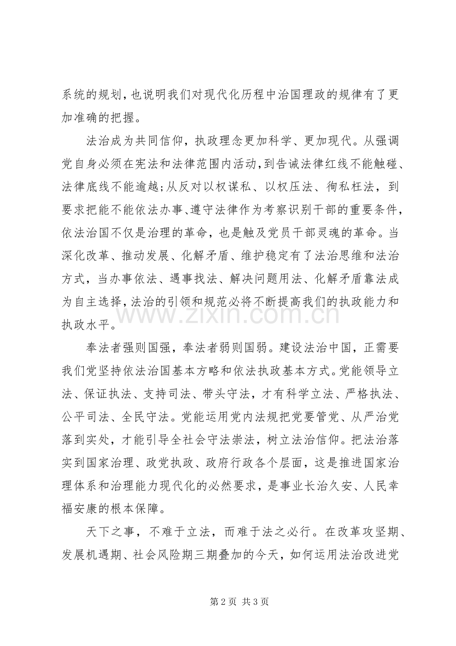 四中全会20XX年心得体会范文.docx_第2页