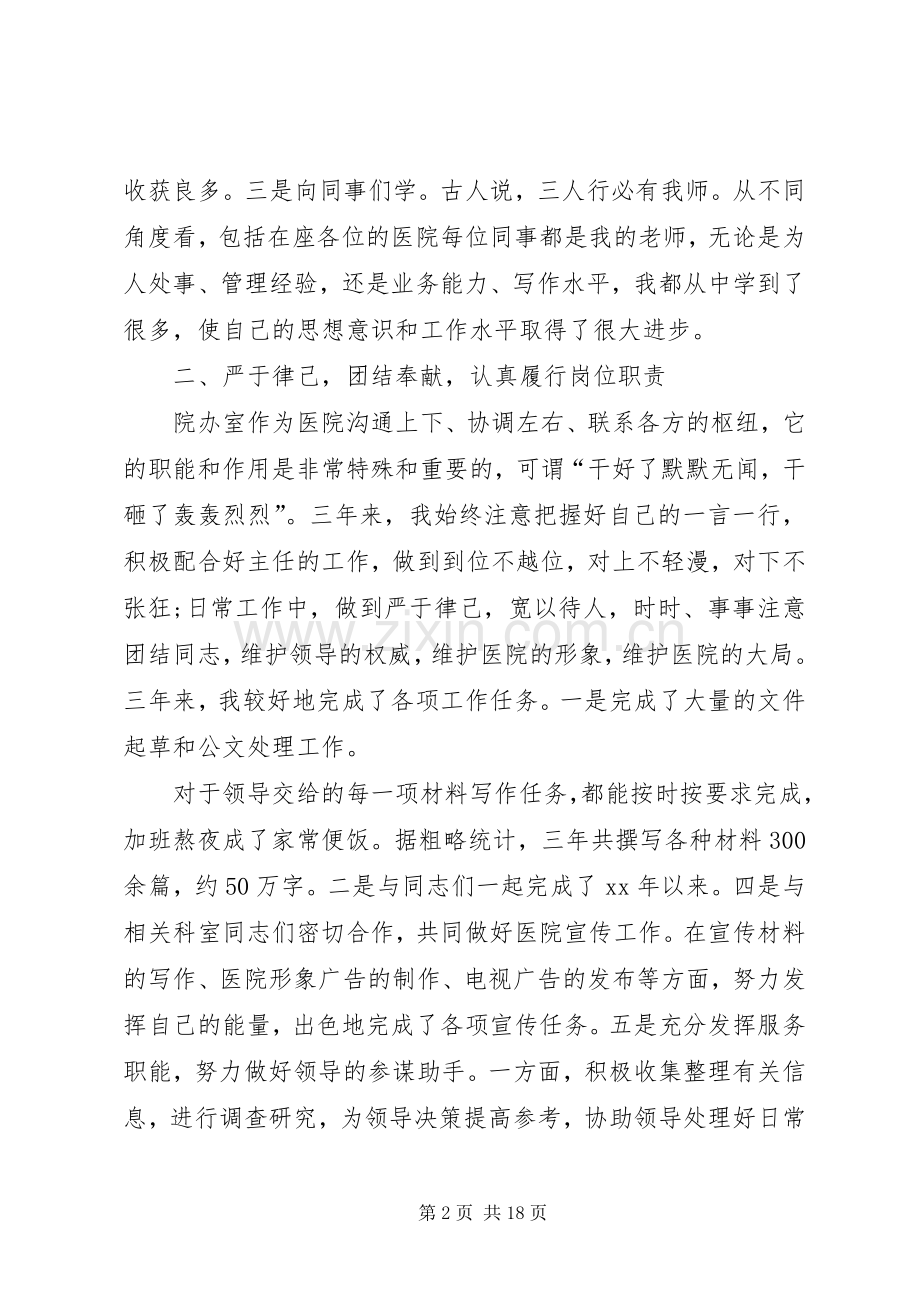 XX年6月办公室副主任述职报告.docx_第2页