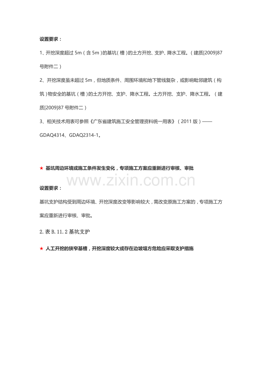 第十一章基坑工程.doc_第2页