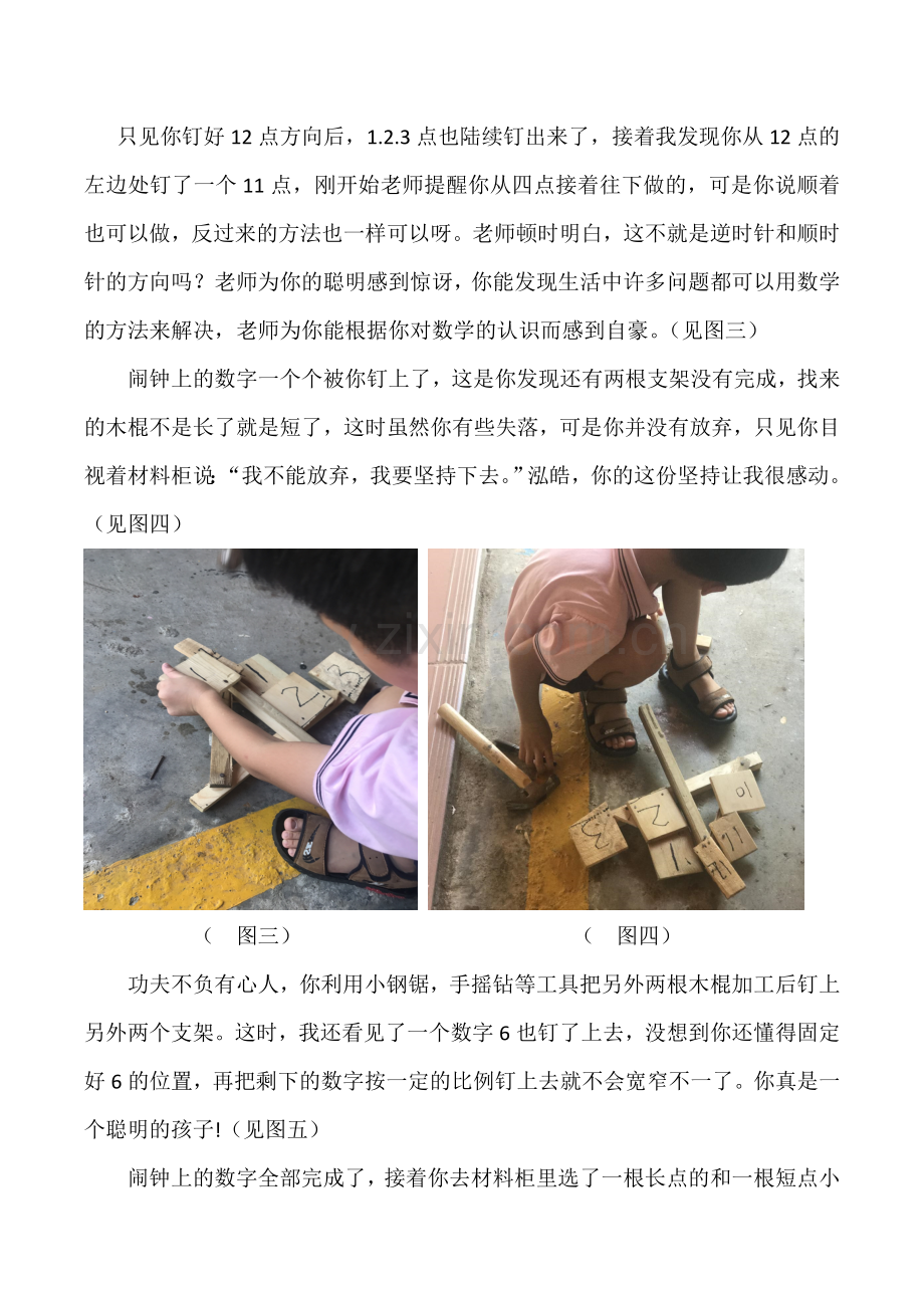 闹钟变形记-学习故事(1).doc_第2页
