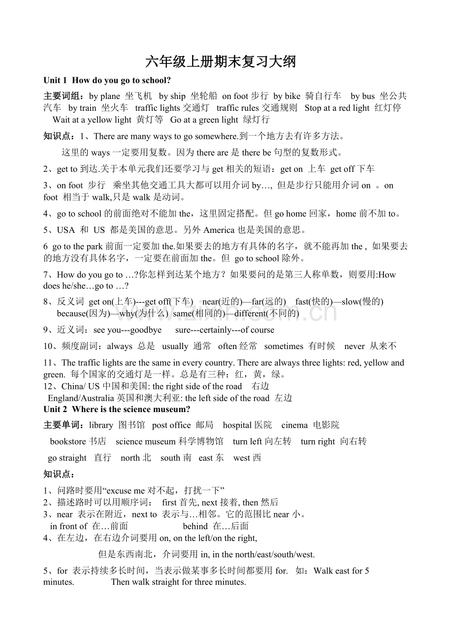 六年级英语上册复习大纲.doc_第1页