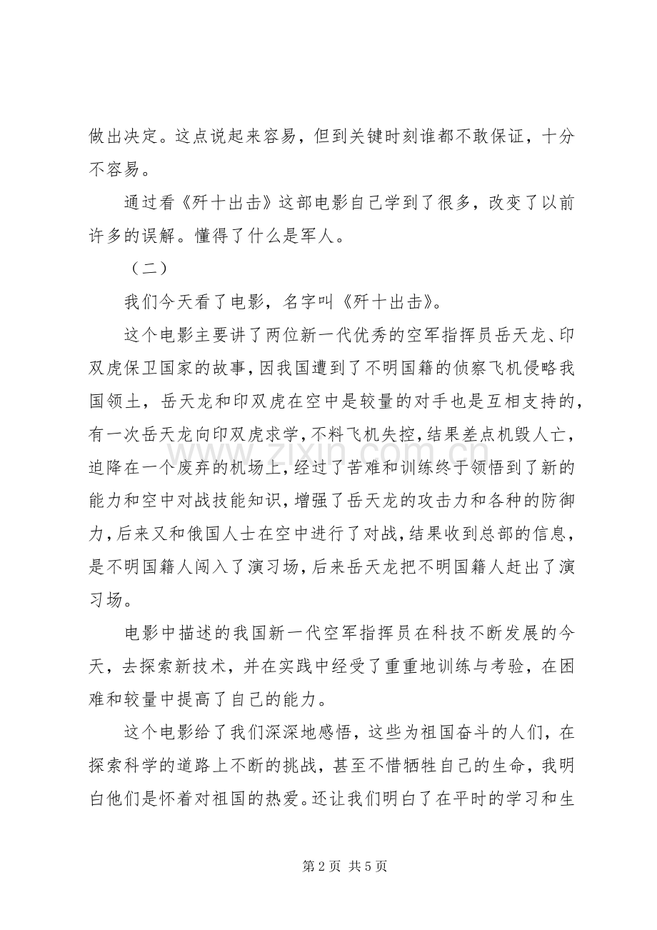 歼十出击读后感.docx_第2页