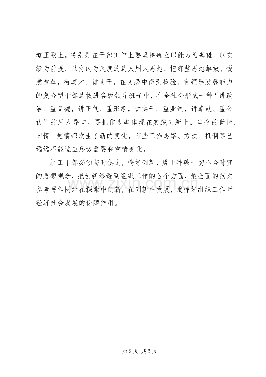 优秀心得体会范文：干部讲党性重品行作表率心得体会.docx_第2页