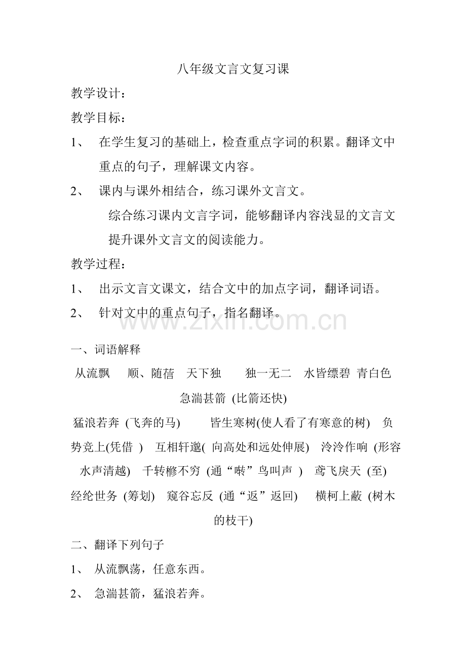 文言文复习-(2).doc_第1页