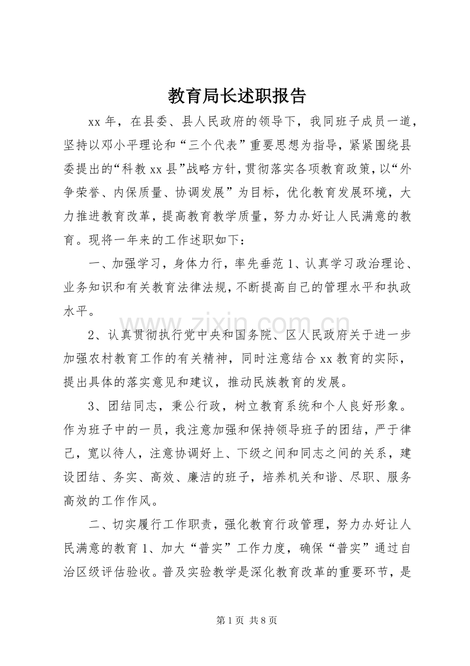 教育局长述职报告.docx_第1页