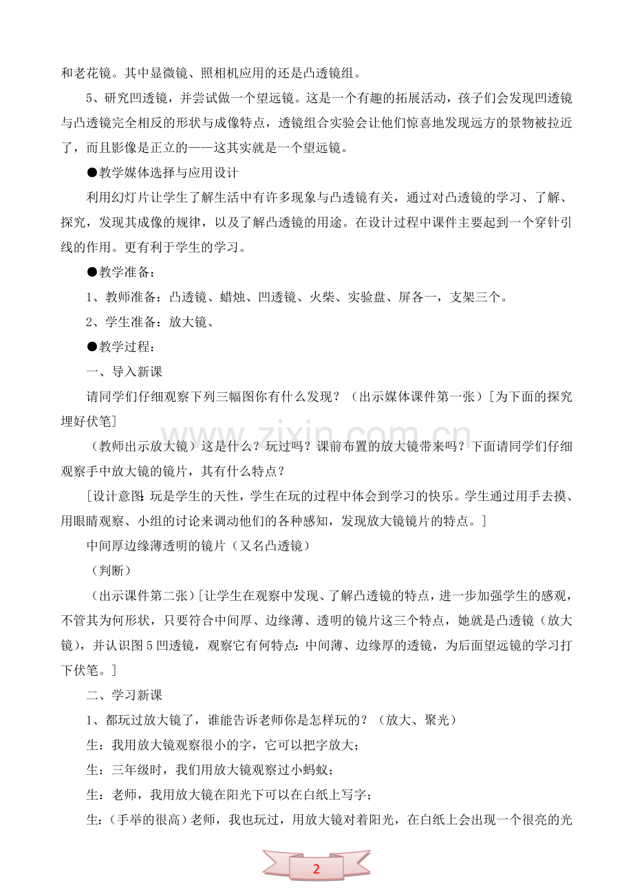 五年级科学《玩放大镜》教学设计.doc_第2页