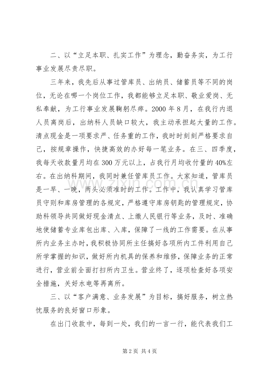 工行管理者述职述廉.docx_第2页