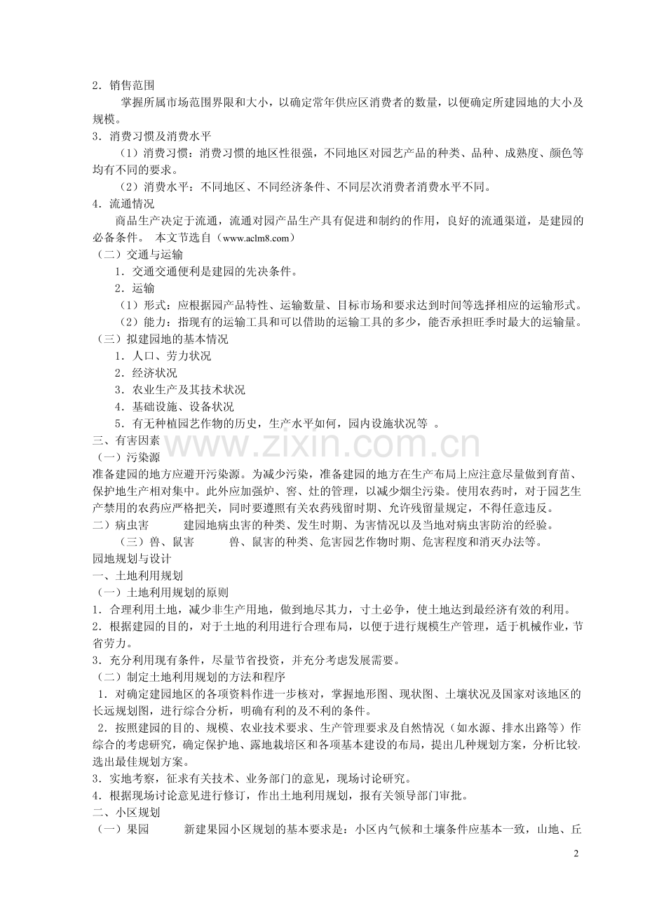 园地选择与建园.pdf_第2页