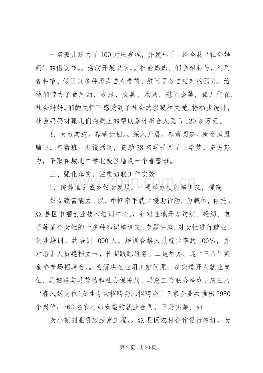 妇联述职述廉报告(多篇).docx_第2页