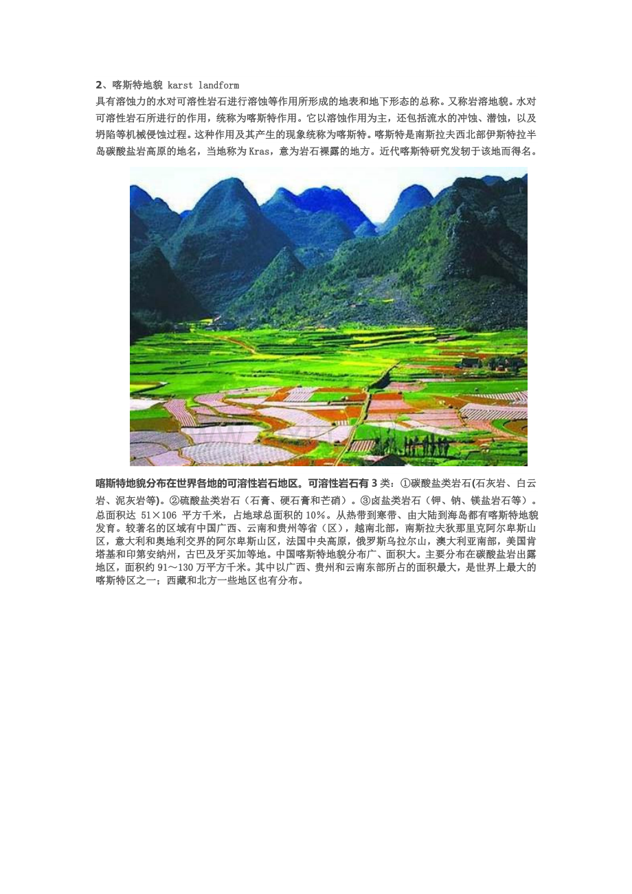 常见的16种地貌.doc_第2页