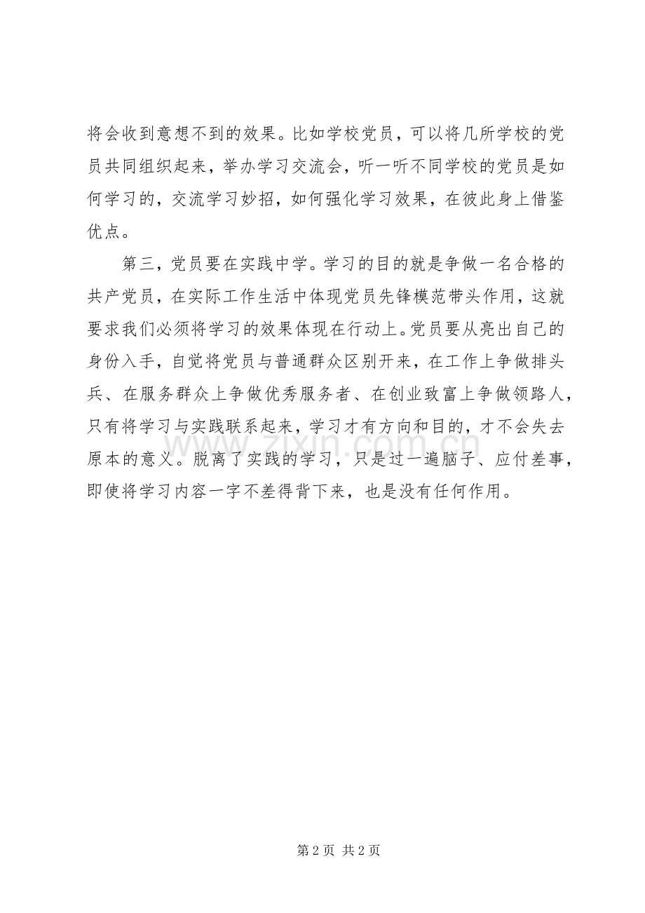 两学一做心得体会：“两学一做”不能“闭门造车”.docx_第2页