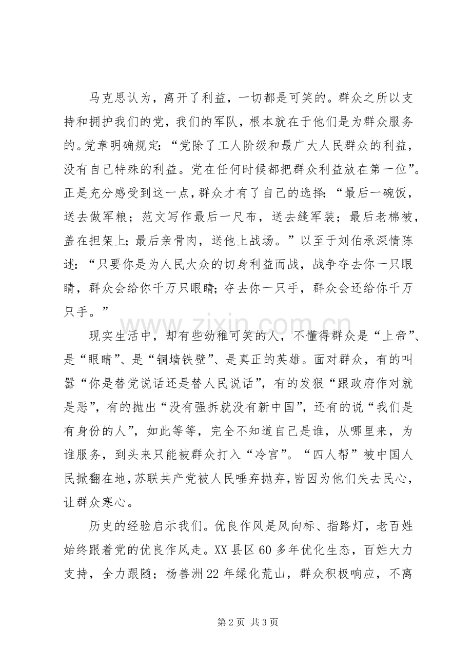 党的群众路线教育实践活动几点体会和理解.docx_第2页