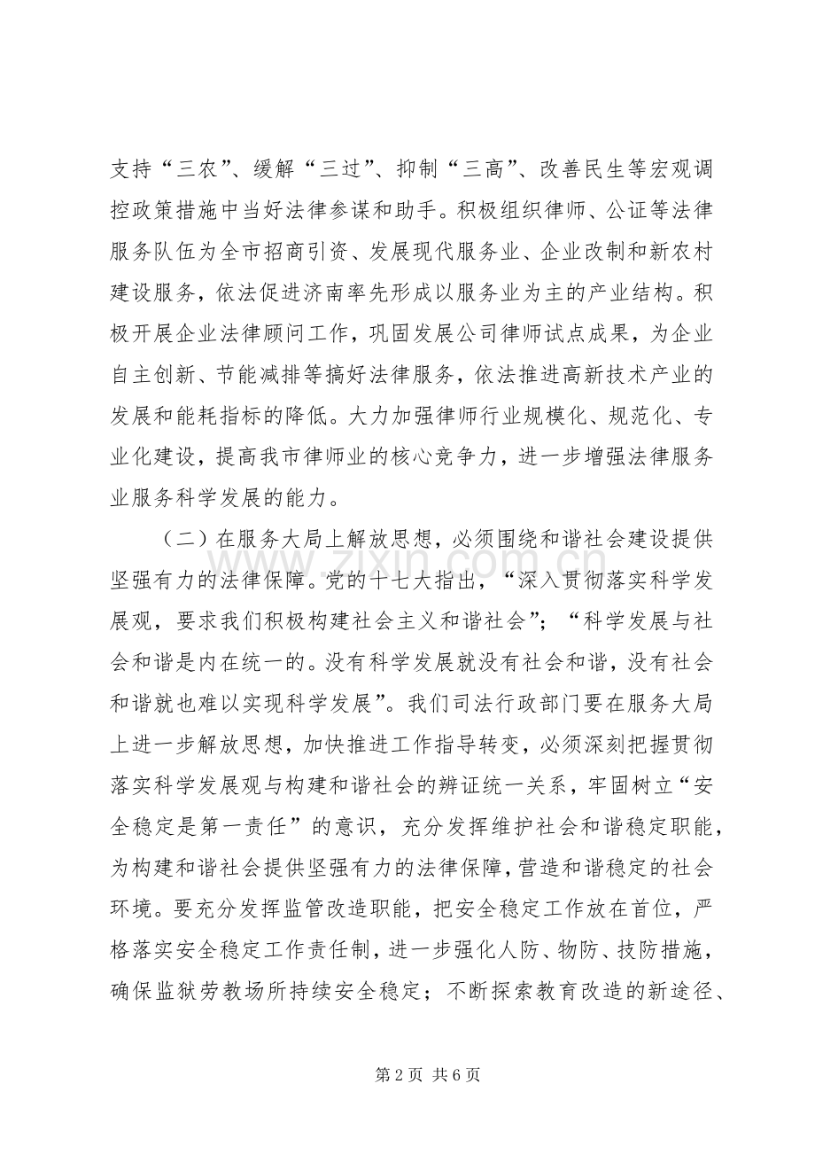 学习解放思想心得：提升司法行政部门工作境界.docx_第2页