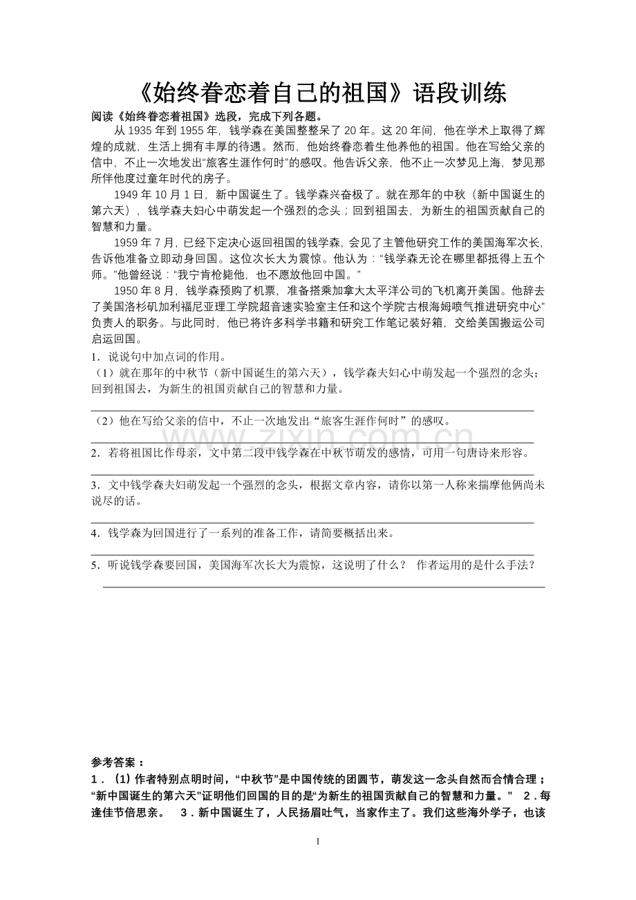 《始终眷恋着自己的祖国》语段训练.doc_第1页