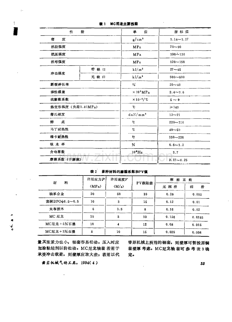 尼龙轴套的设计及其应用.pdf_第2页
