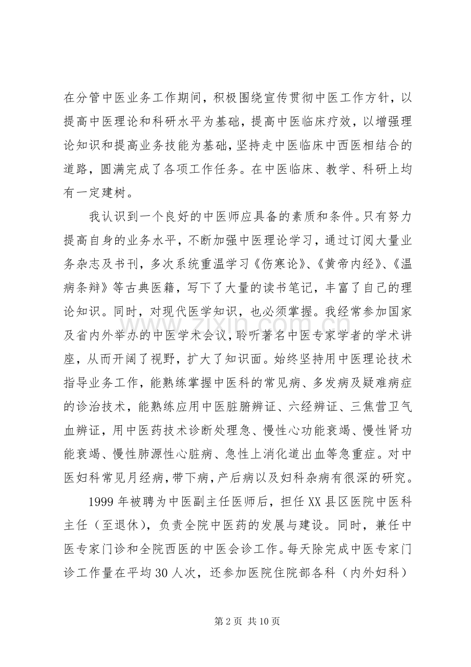 医生思想工作心得体会.docx_第2页