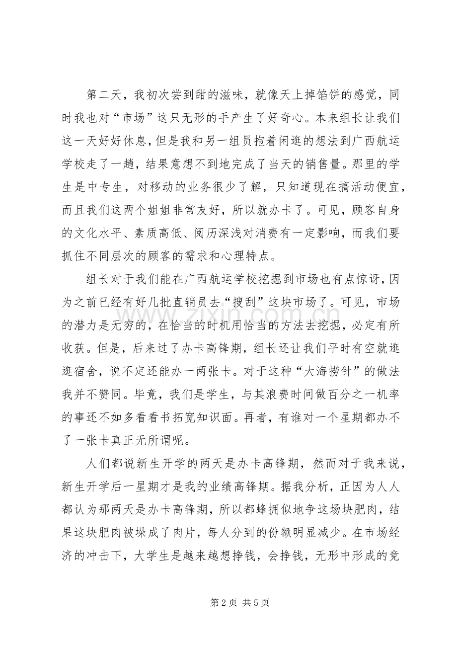 移动直销员的学习心得体会.docx_第2页