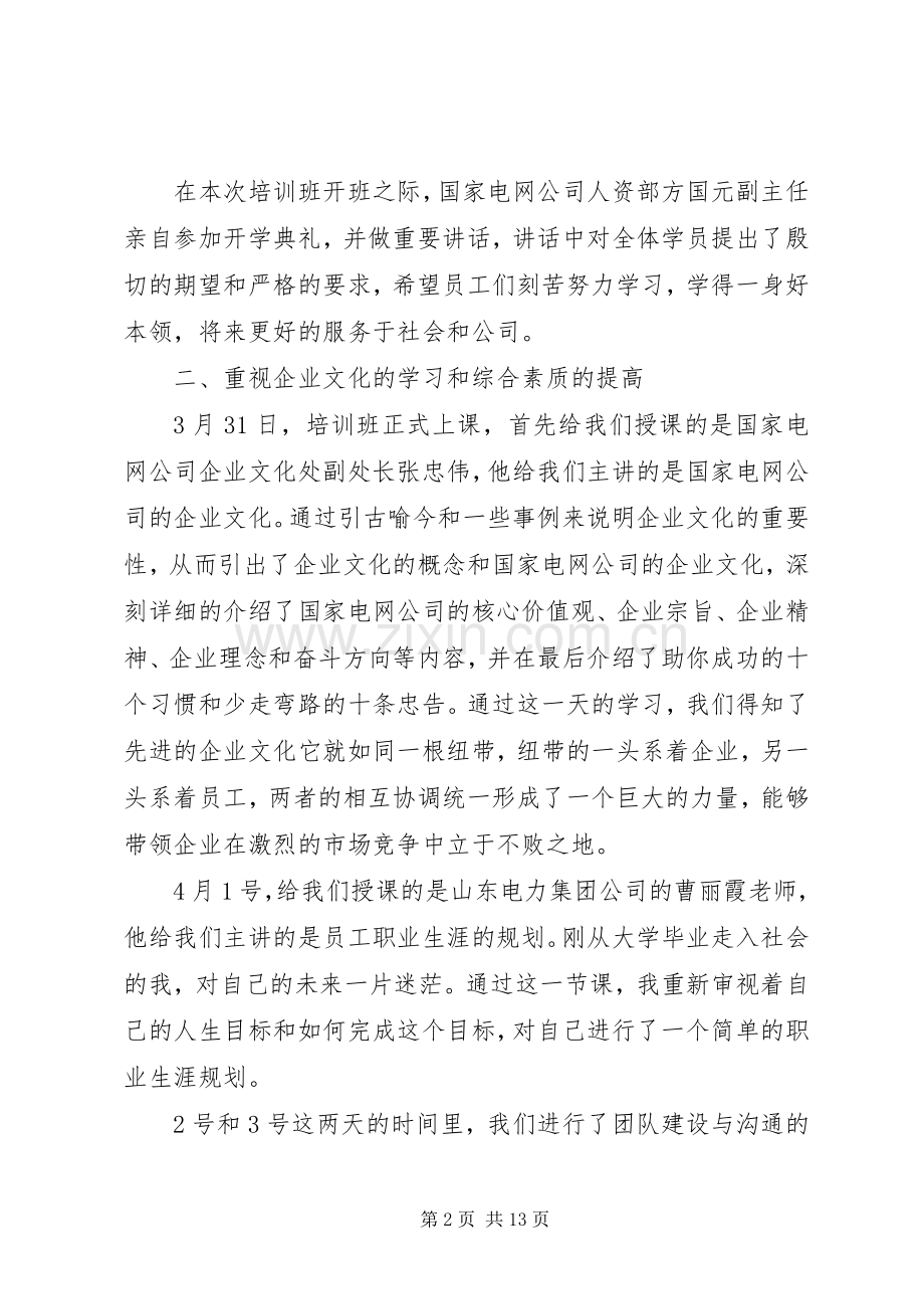 培训学习心得体.docx_第2页