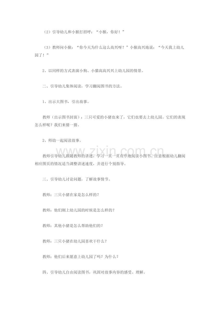 故事：三只小猪上幼儿园MicrosoftWord文档(2).doc_第2页