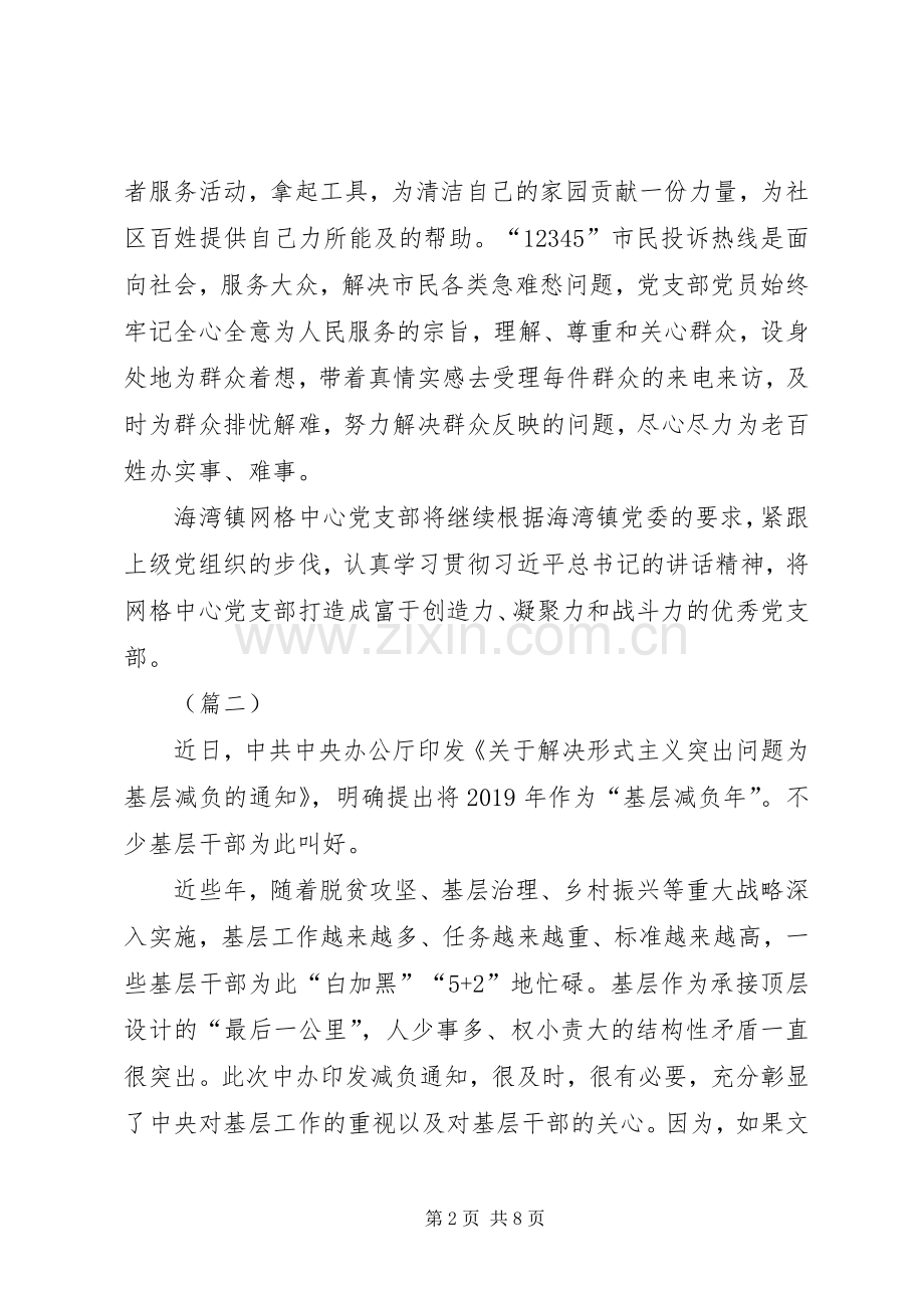 基层减负心得体会（5篇）.docx_第2页