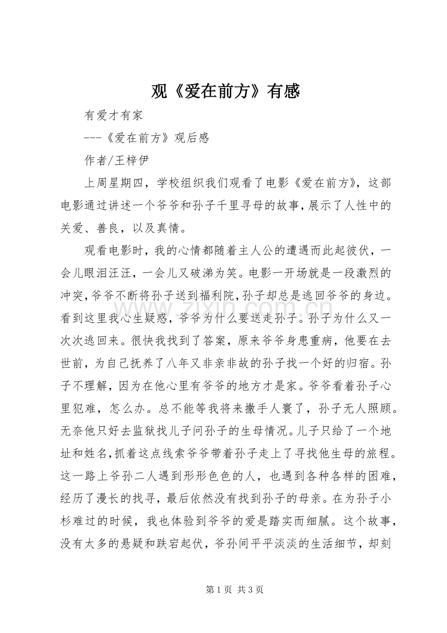 观《爱在前方》有感.docx_第1页