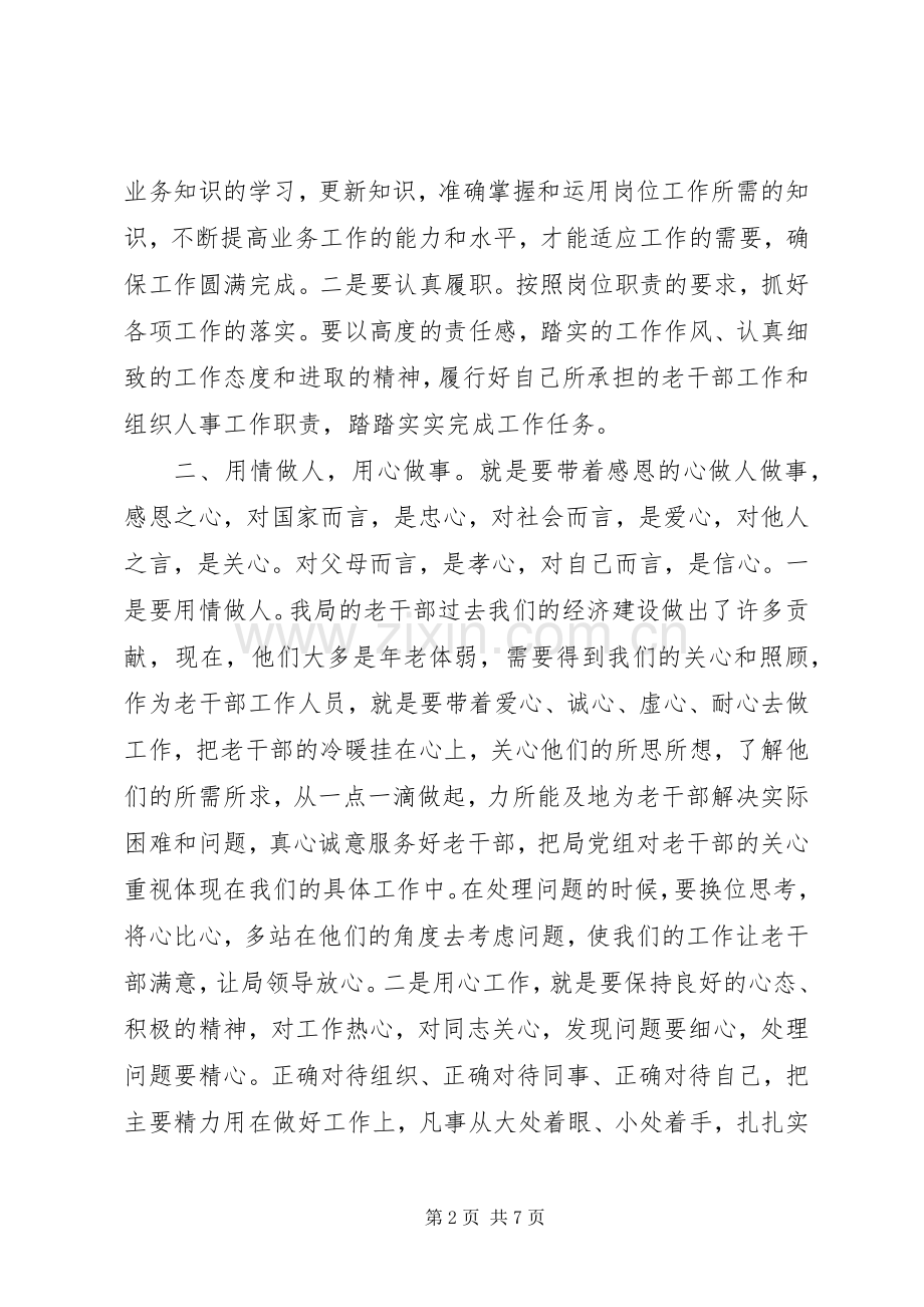 感恩党心得体会.docx_第2页