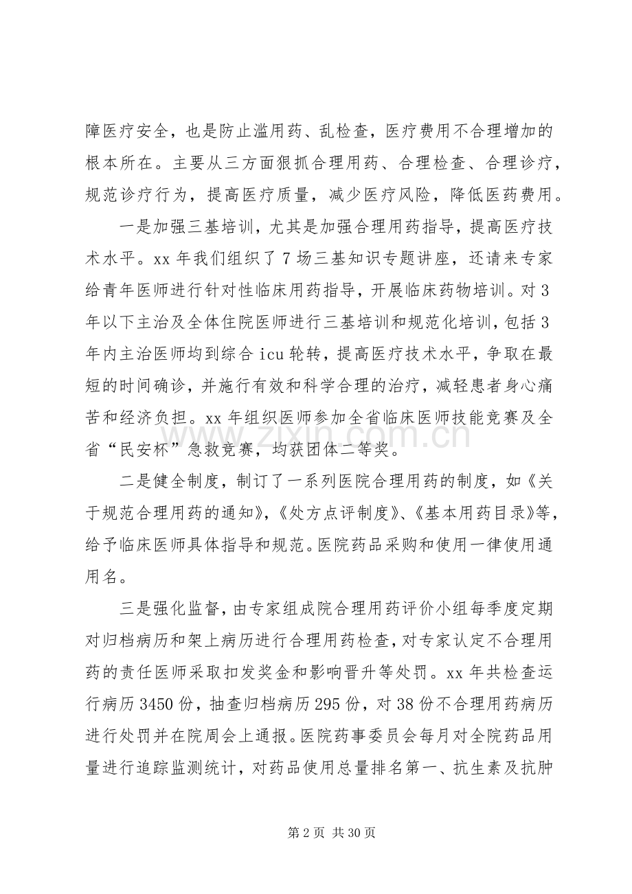 =医院领导抓行风述职报告(多篇).docx_第2页