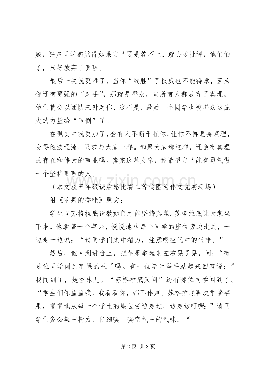 《苹果的香味》读后感[共五篇].docx_第2页