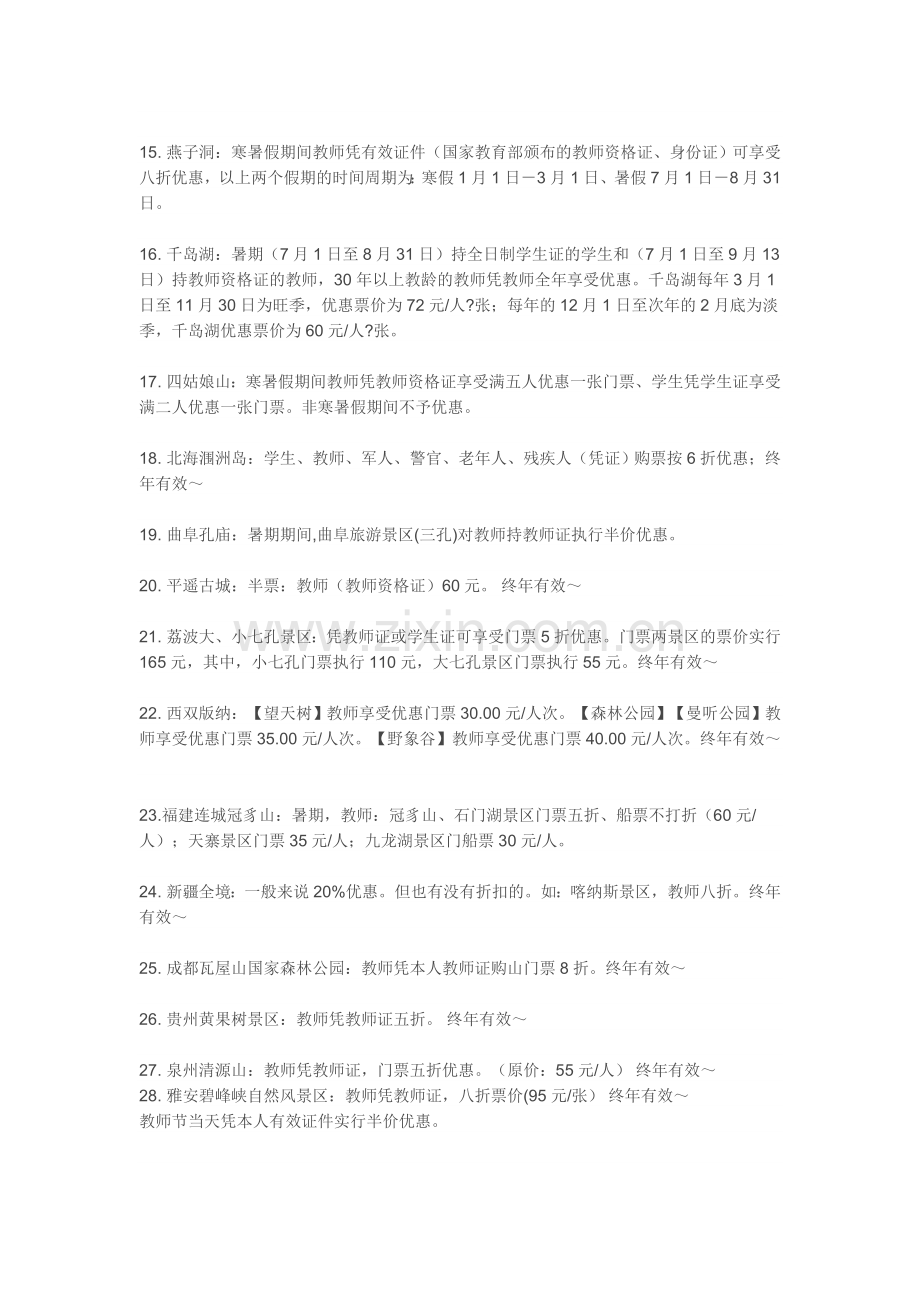 教师资格证的作用.doc_第2页