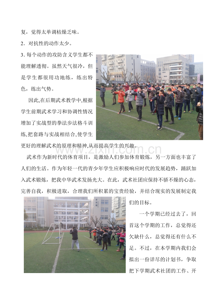 2013-2014第一学期武术社团总结.doc_第2页