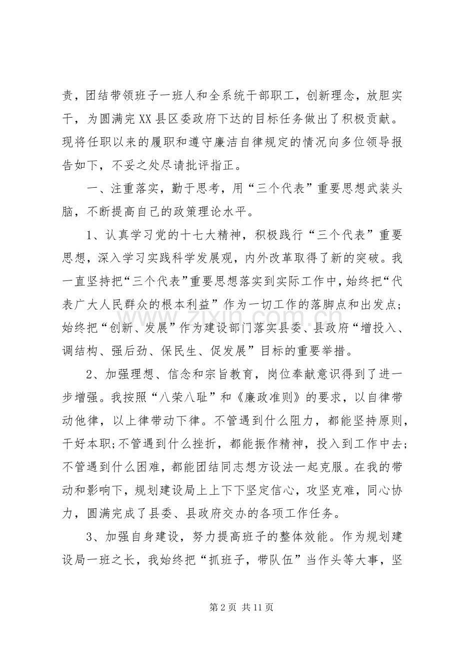 县规划局长述职述廉.docx_第2页