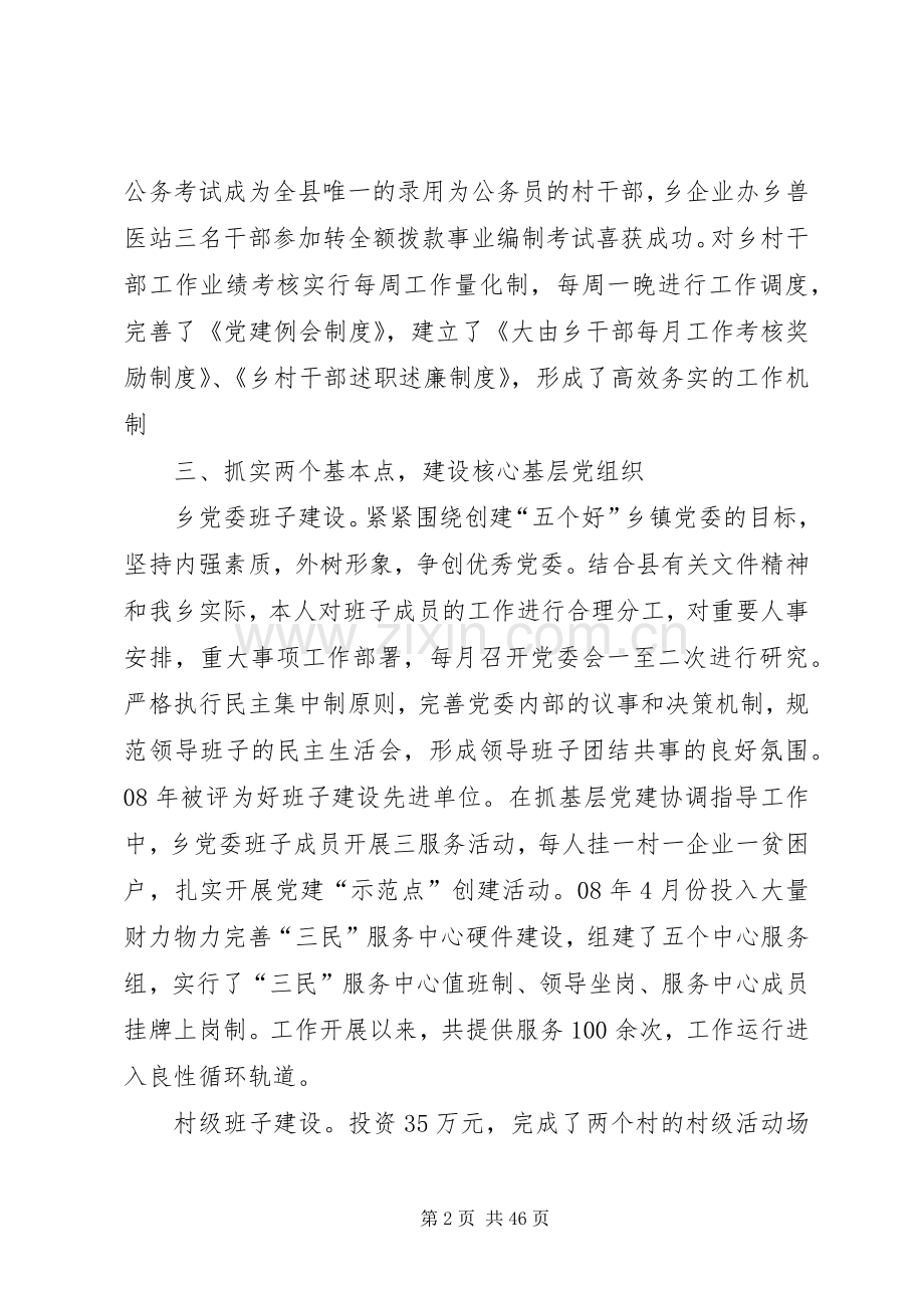 乡镇党建述职述廉报告.docx_第2页
