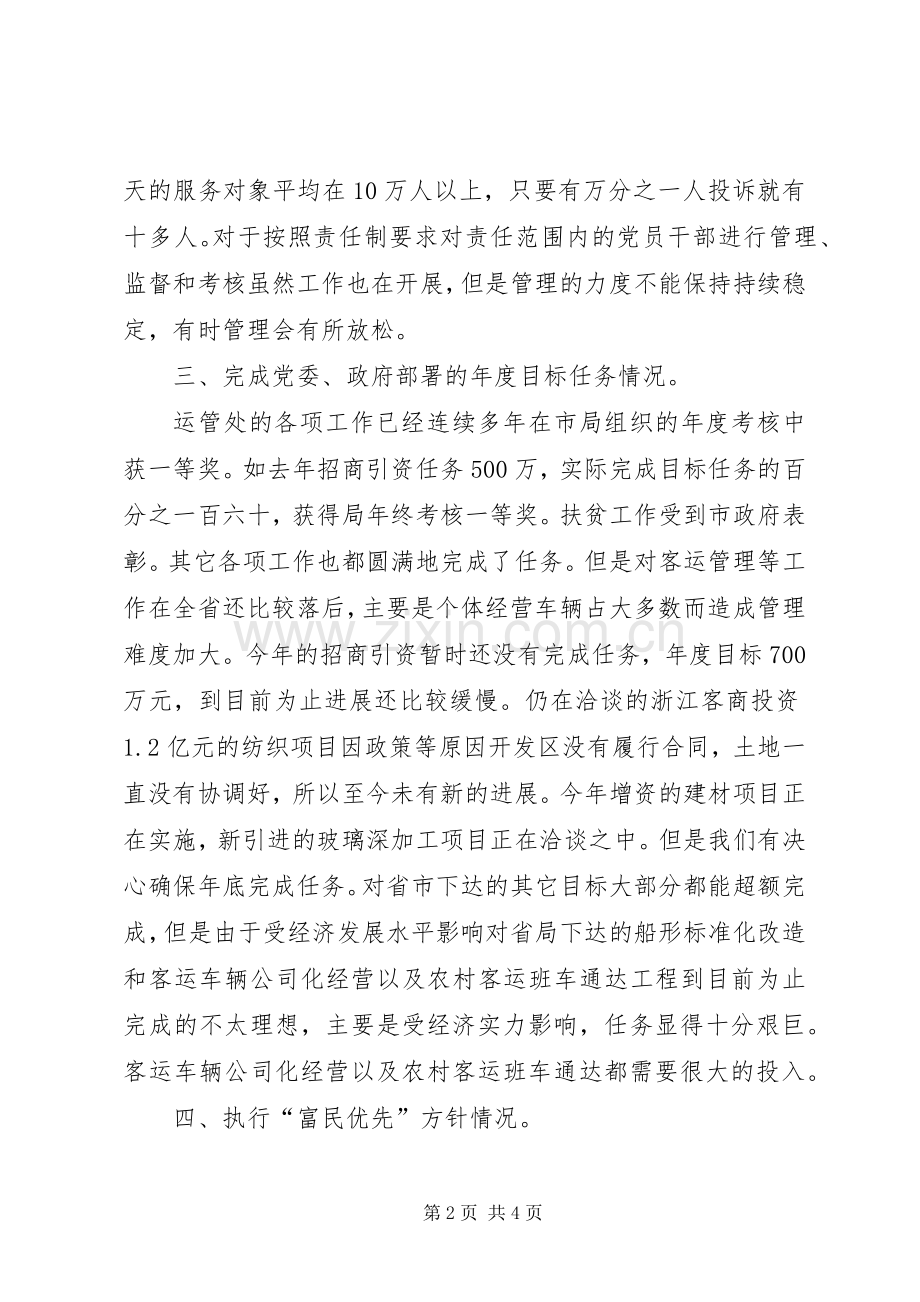 XX年机关干部述职报告20XX年字.docx_第2页