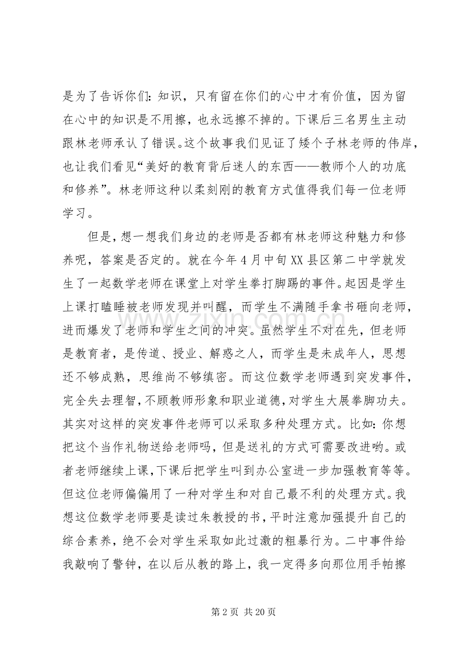 读《教育的细节》有感.docx_第2页